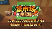 首月12万套销量！土耳其游戏确立甘心更新一辈子！